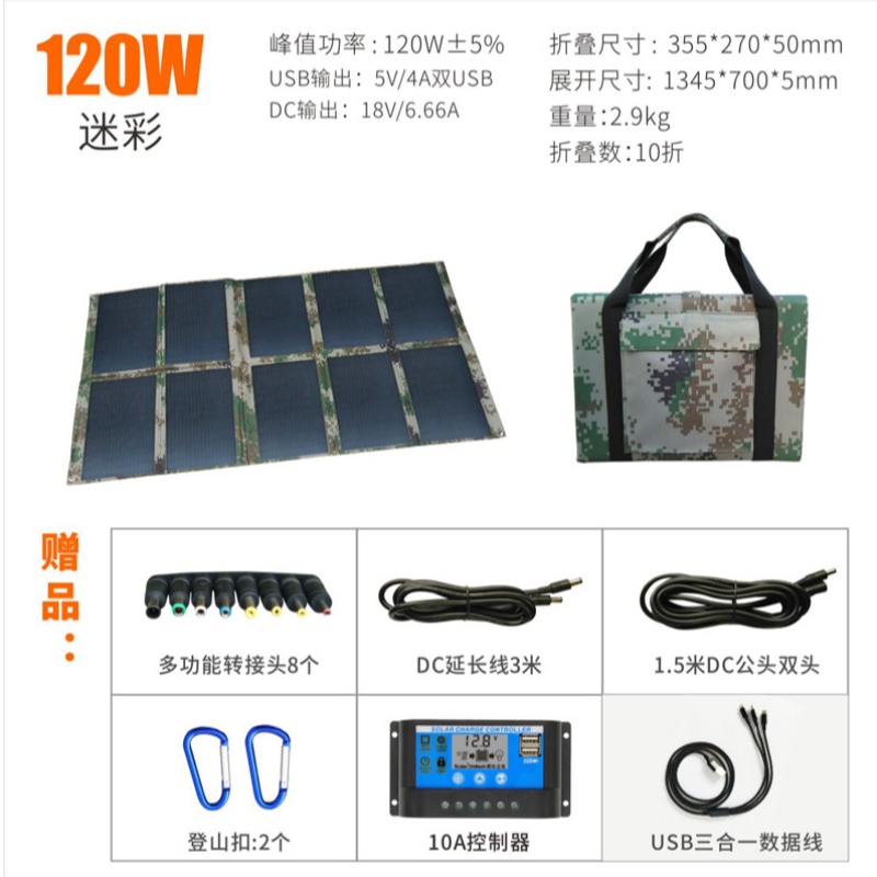 120W أكياس قابلة للطي الشمسية شاحن للطي للطاقة الشمسية لوحة قابلة للطي